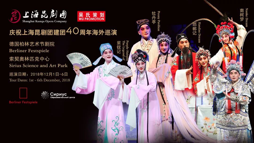 崑曲夢,中國文化夢:上海崑劇團建團40週年巡演即將啟程_演出