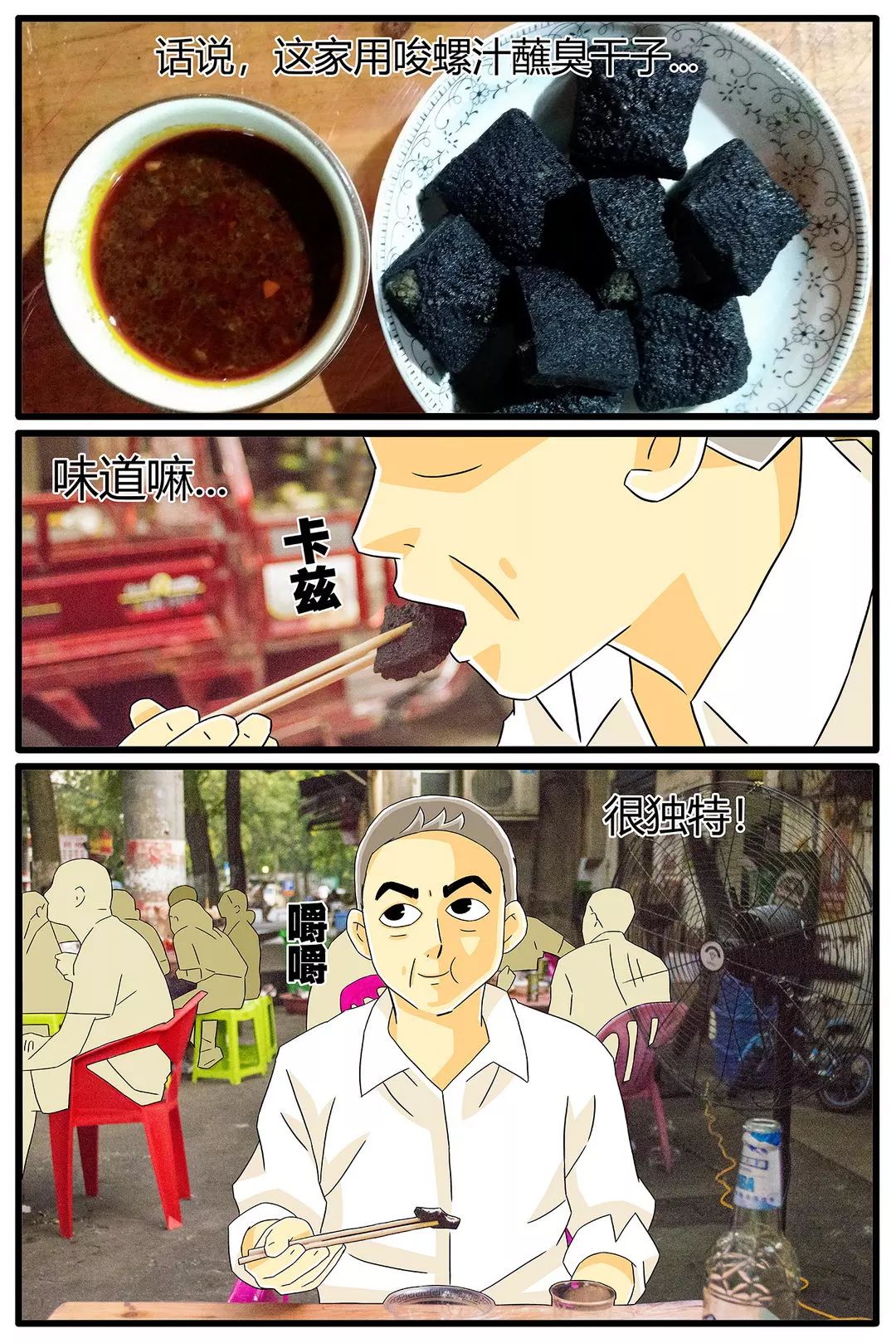 湖南臭豆腐十三太保_長沙