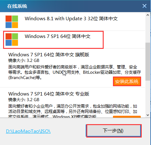 老毛桃u盘重装win7系统教程