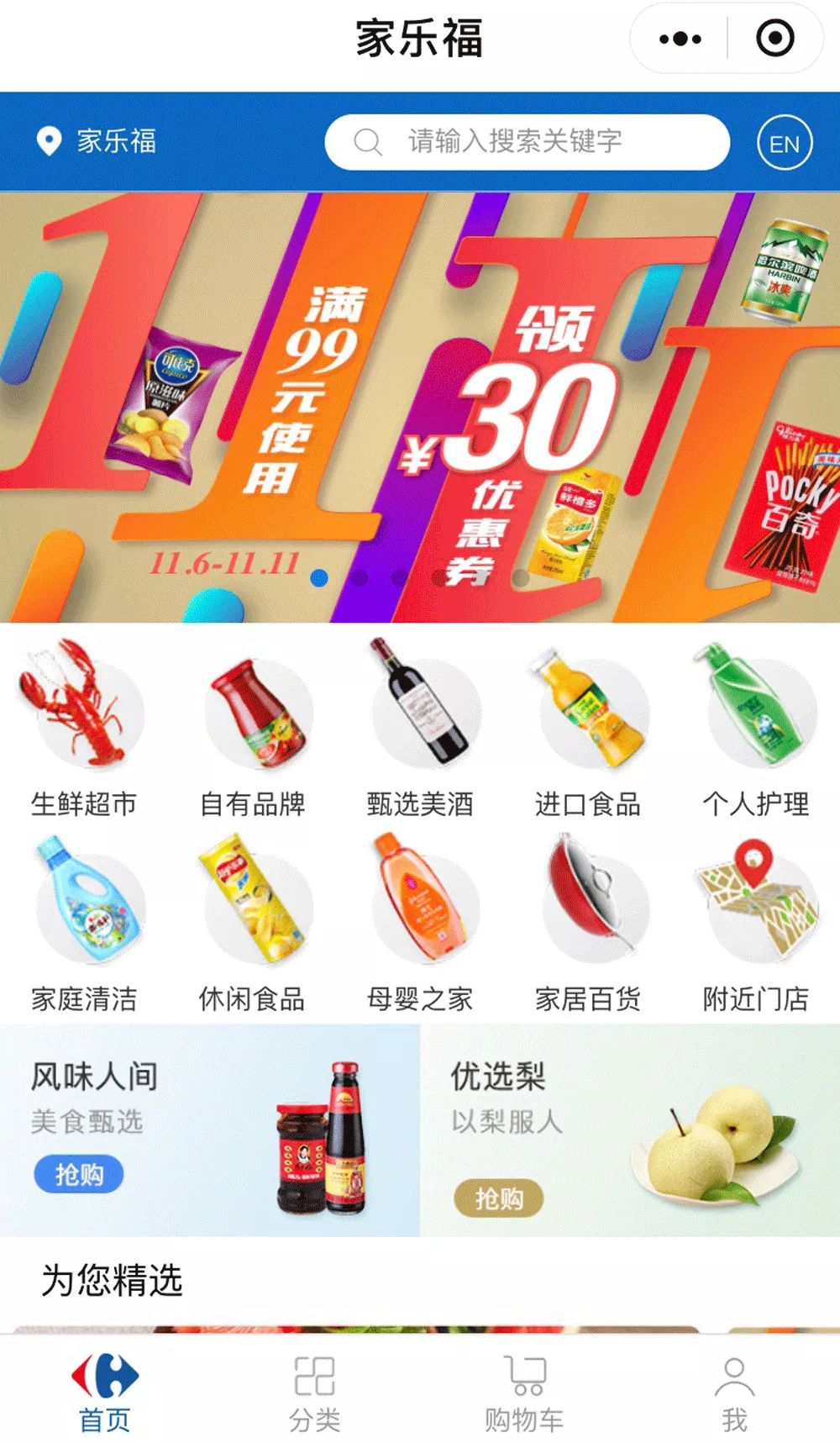 滿99立減30網上商城小程序專享