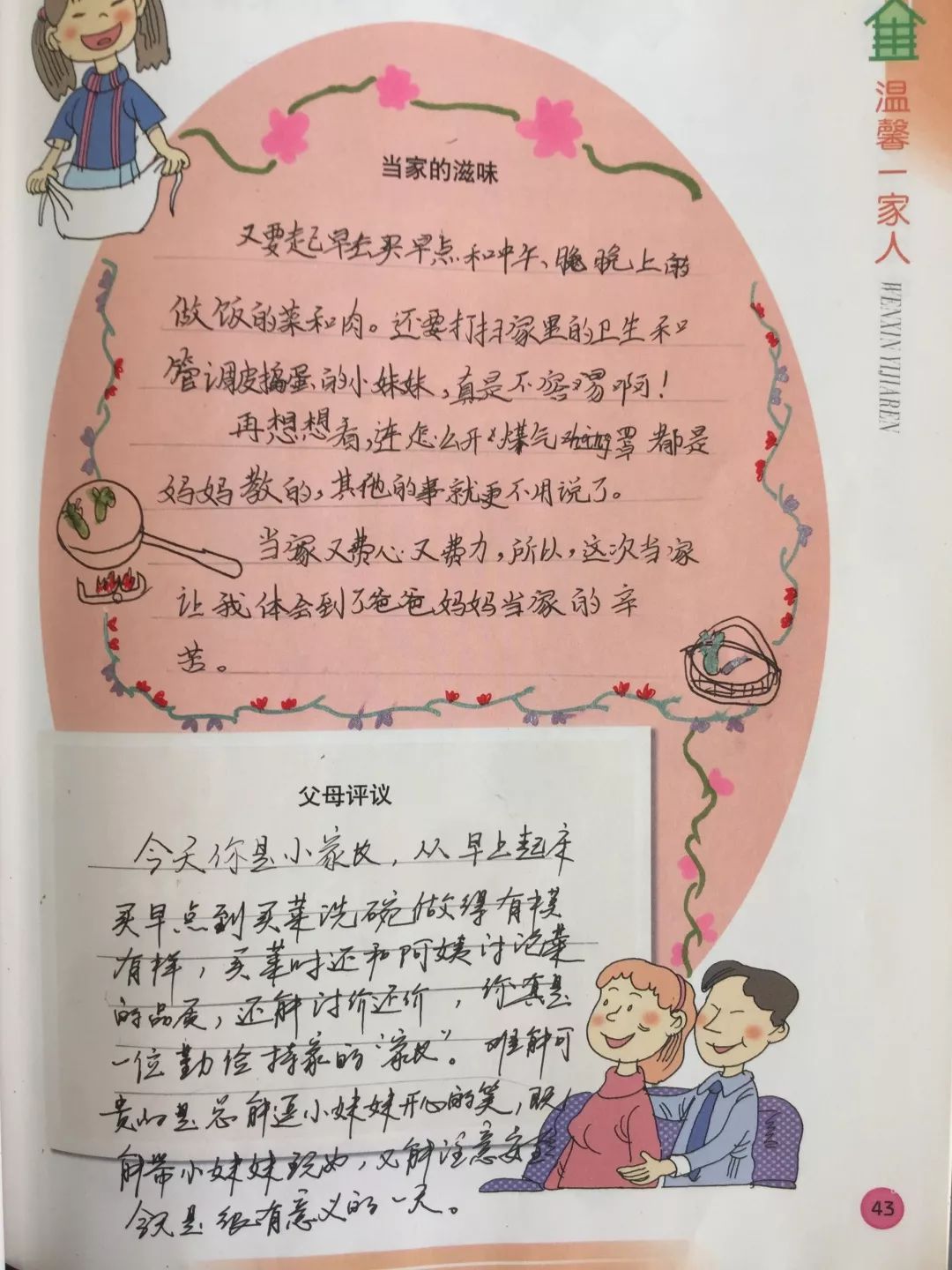 四年1班(上)综合性学习:小鬼当家