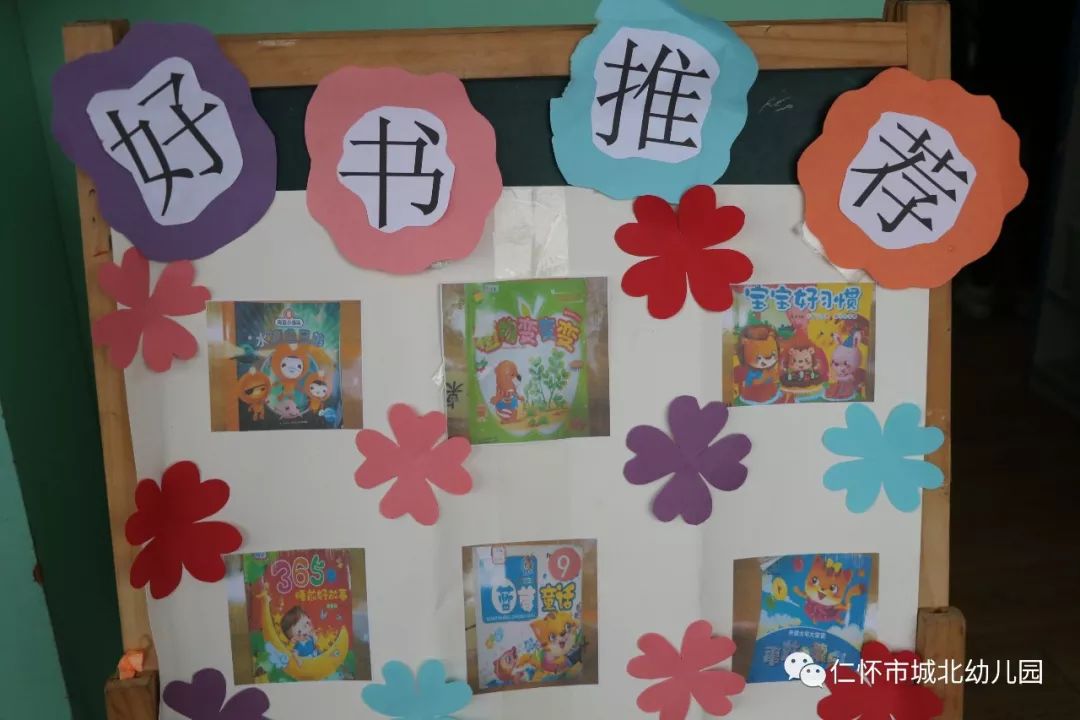 圖書漂流城北幼兒園圖書漂流活動開始啦