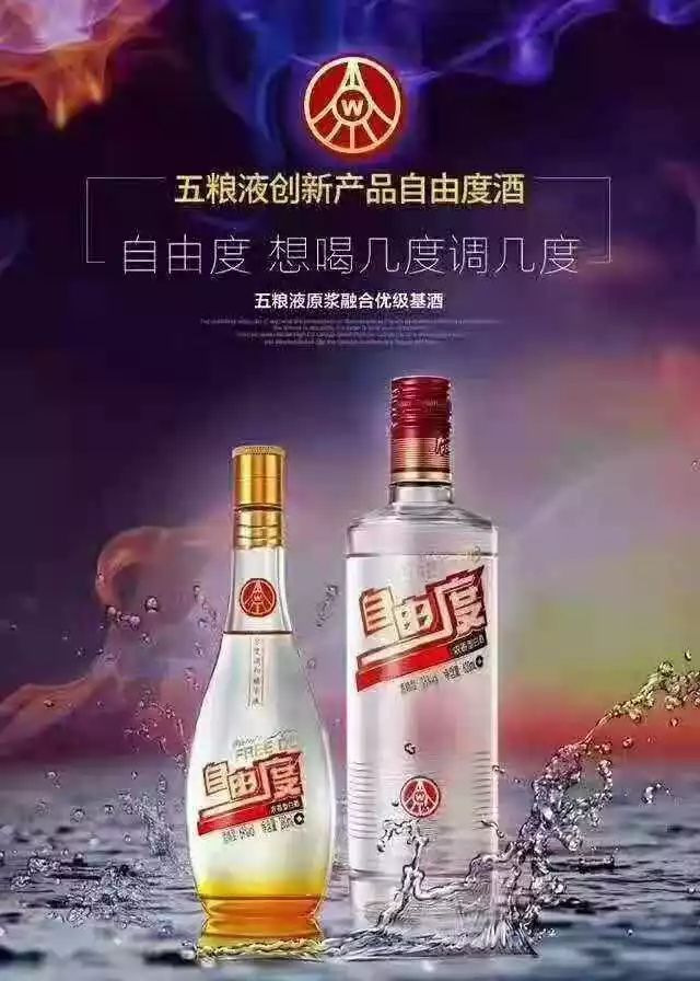 高端白酒一瓶可以讓你侯自(任性)調製的五糧液創新科技