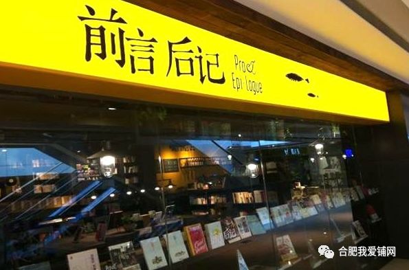 合肥文化業態首店實探噹噹書店徽州書局首進悅書房保羅的口袋前言後記