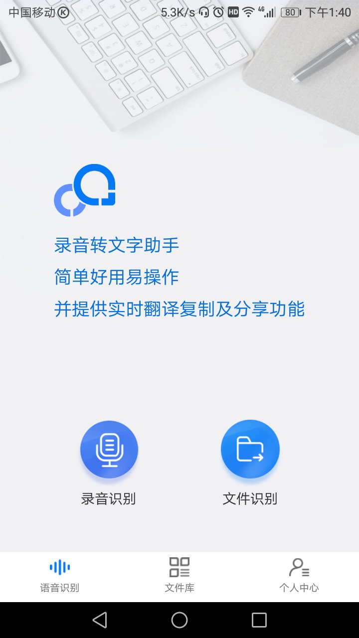 自媒體人必備的語音轉文字app再也不用擔心不會原創了