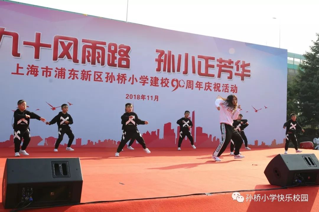 九十風雨路孫小正芳華孫橋小學慶祝建校九十週年活動紀實