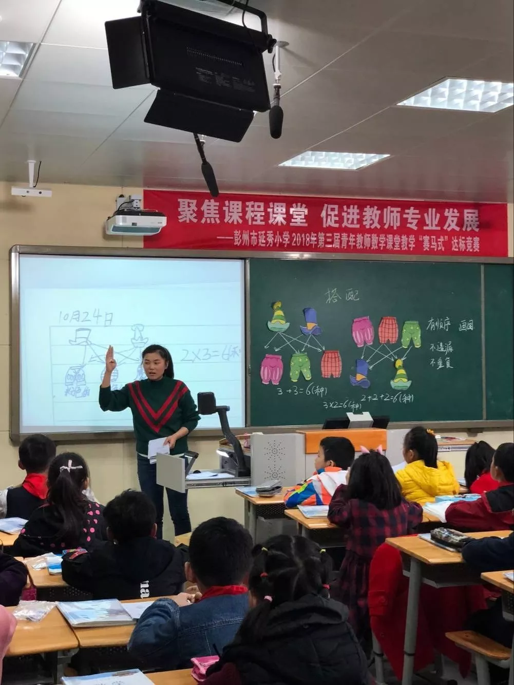 延秀小学数学老师图片