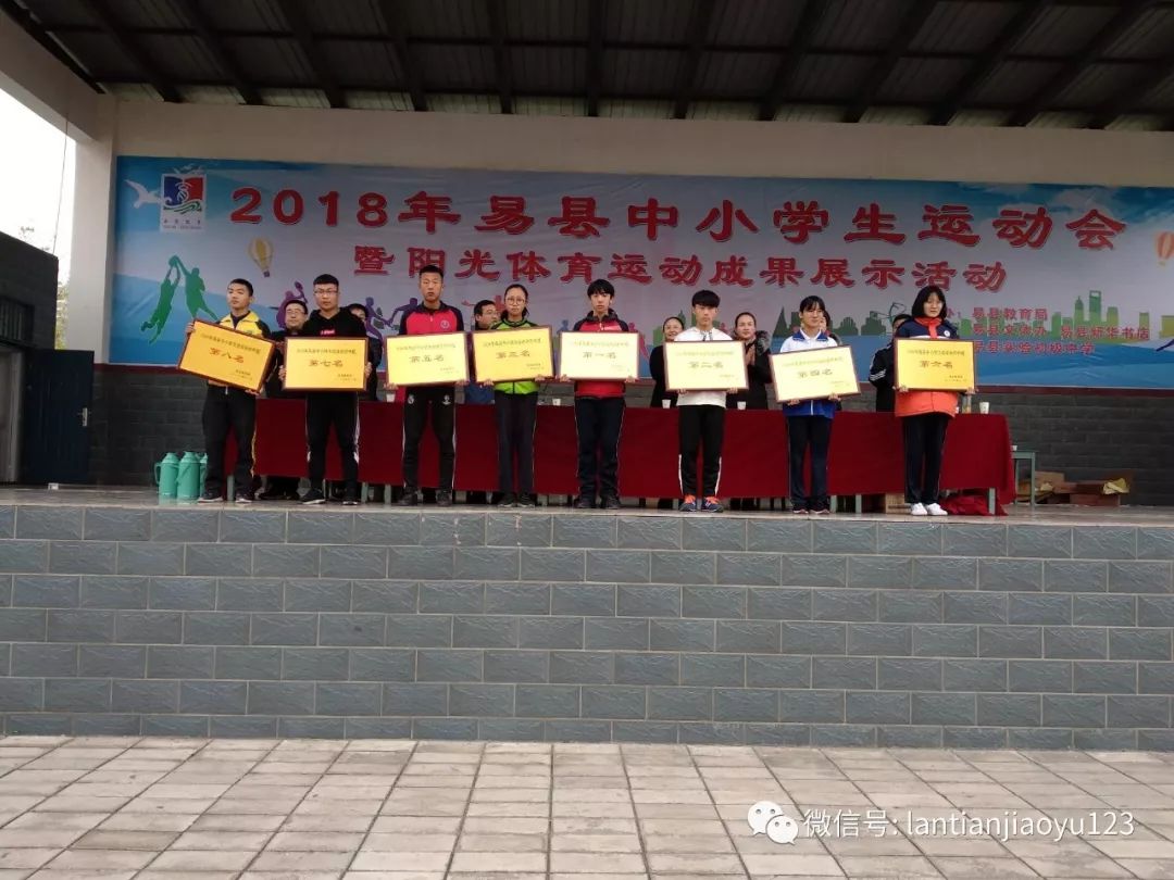 在2018年易縣中小學運動會上,藍天中小學雙獲豐收,藍天小學榮獲全縣