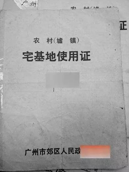 为办宅基地证,一中介向白云区不动产登记中心人员行贿2000多万!