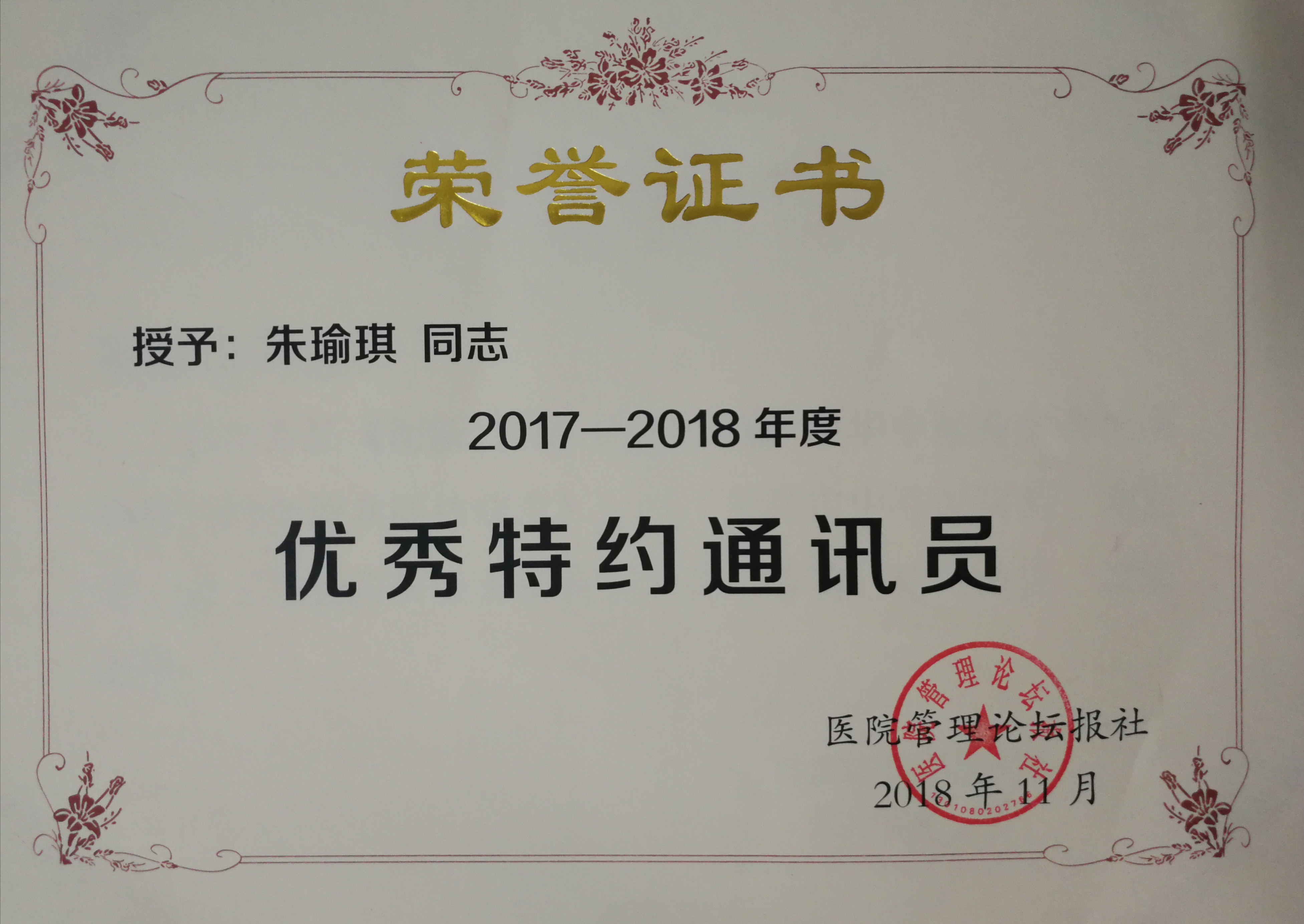 中国中医科学院眼科医院荣获2017