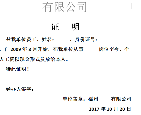 另外,还需要提供签字版的原始工资单,工资单和薪资证明,现金发放证明