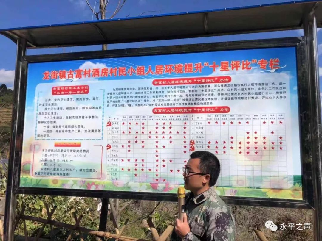 永平县大力整治农村人居环境助力脱贫攻坚现场推进会议