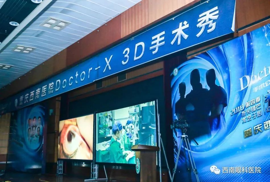 玻切20西南醫院眼科doctorx3d手術秀圓滿收官