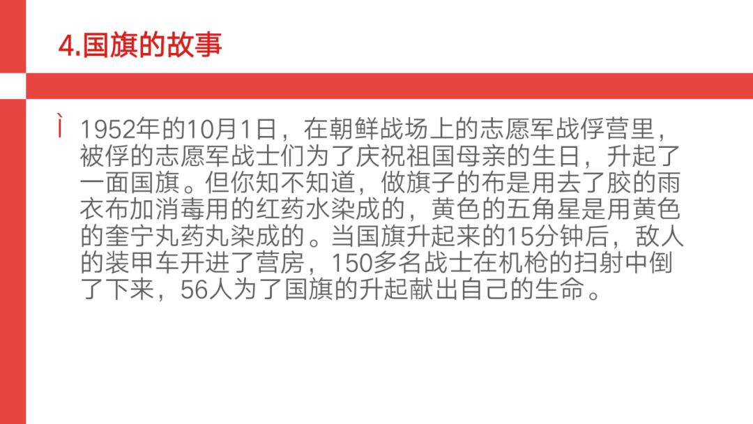 寫愛國教案抒愛國情懷國旗班教案評選結果出來啦