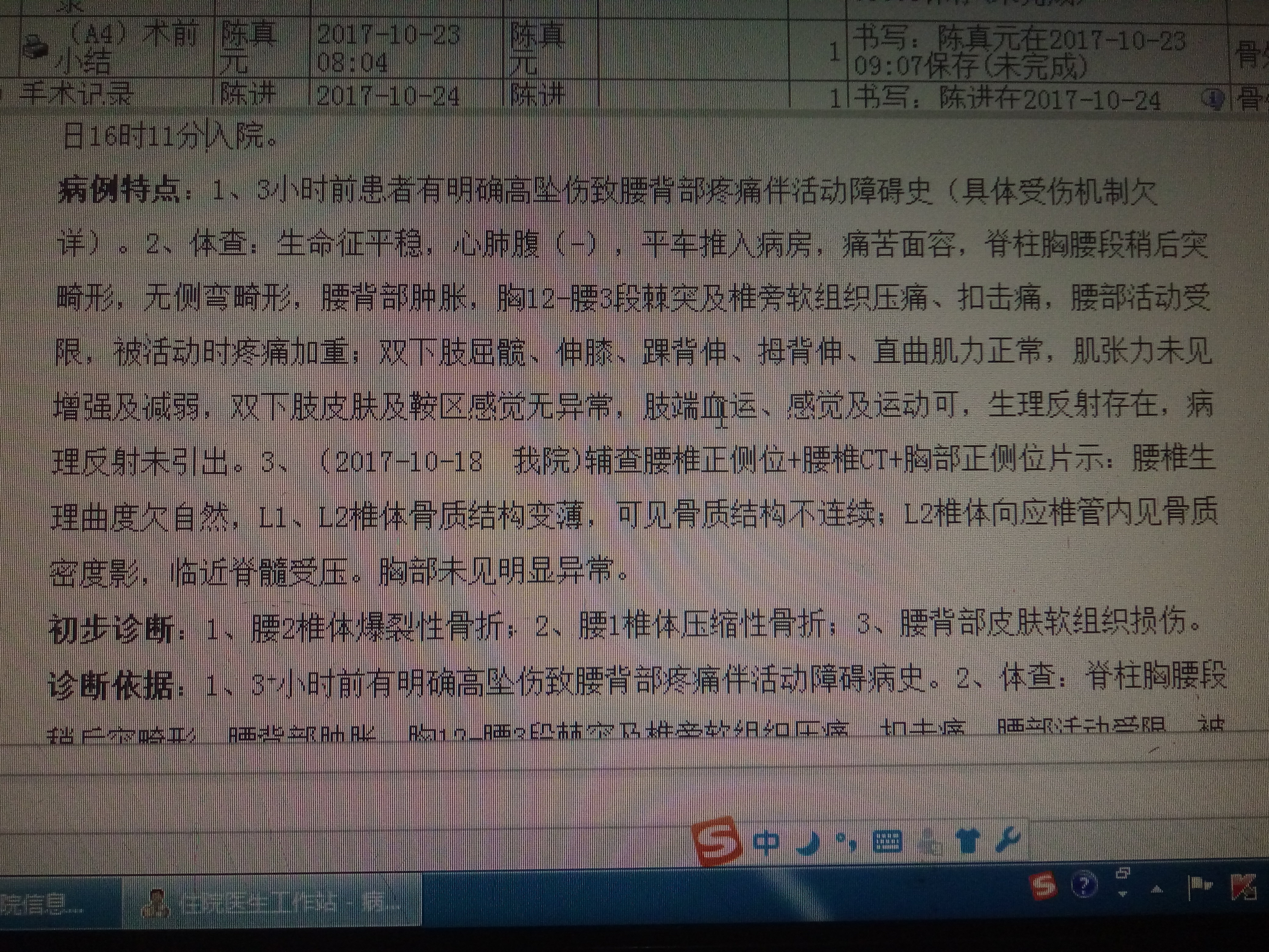 腰椎骨折诊断证明图片