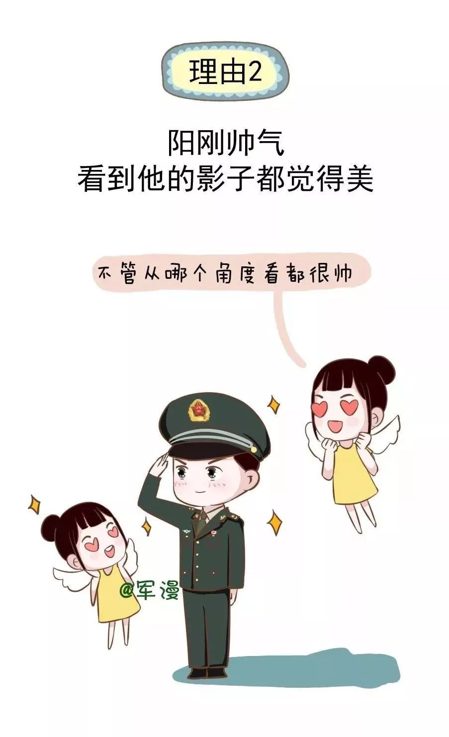 漫画喜欢兵哥哥的n个理由