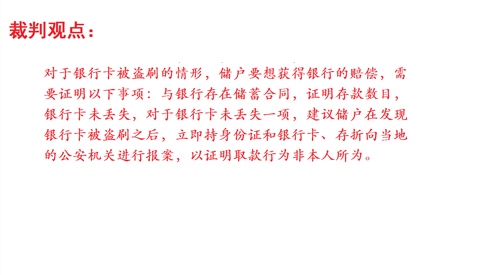 銀行卡被異地盜刷儲戶能否向銀行主張賠償該如何舉證