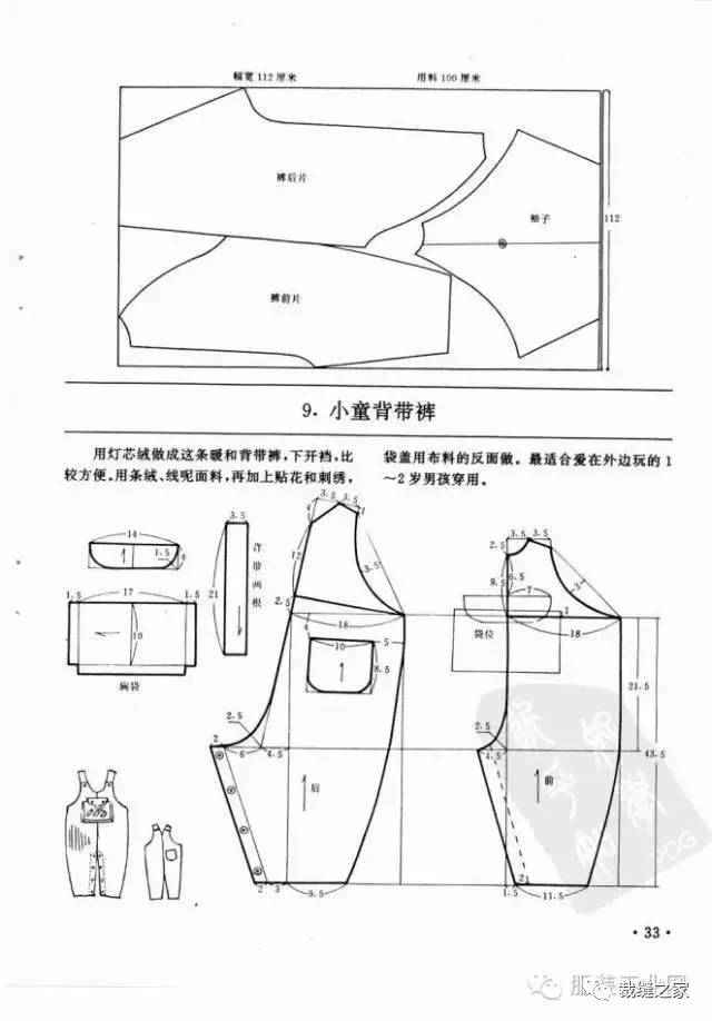 03岁婴儿13款衣服的裁剪图