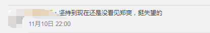 鄭爽雙十一晚會溜粉被罵慘，網友：活該！不是什麼都能用替身！ 娛樂 第13張