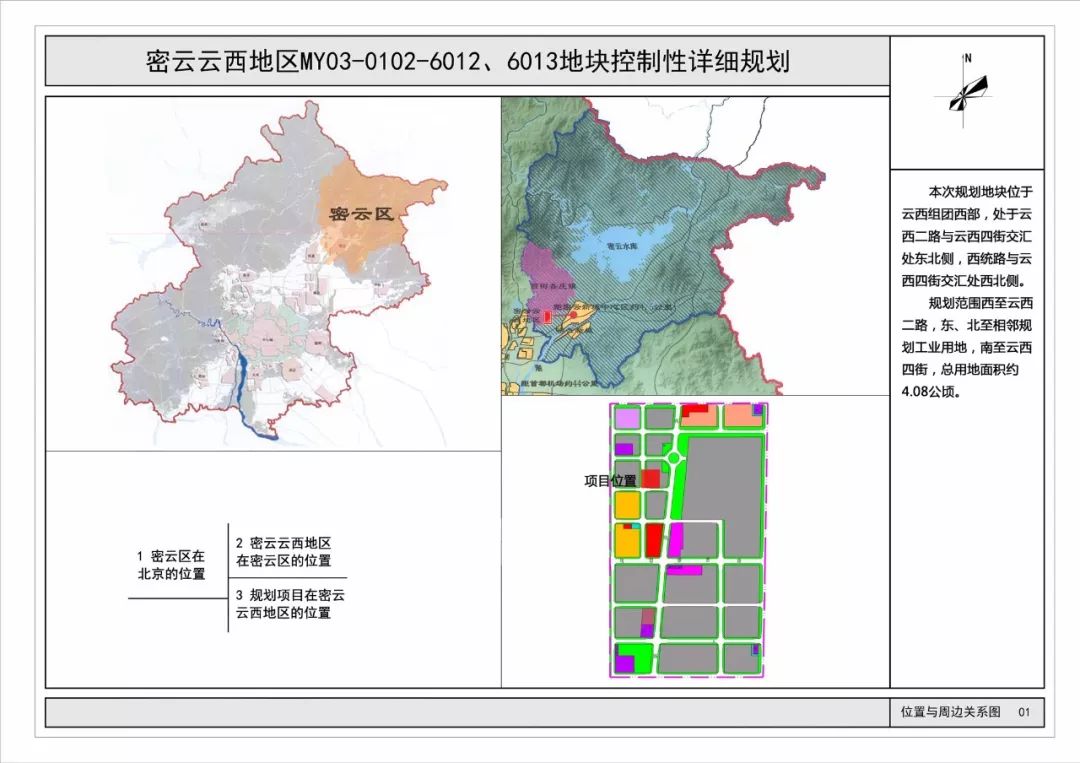 密云又一地块详细规划出来了看看这次是在哪里