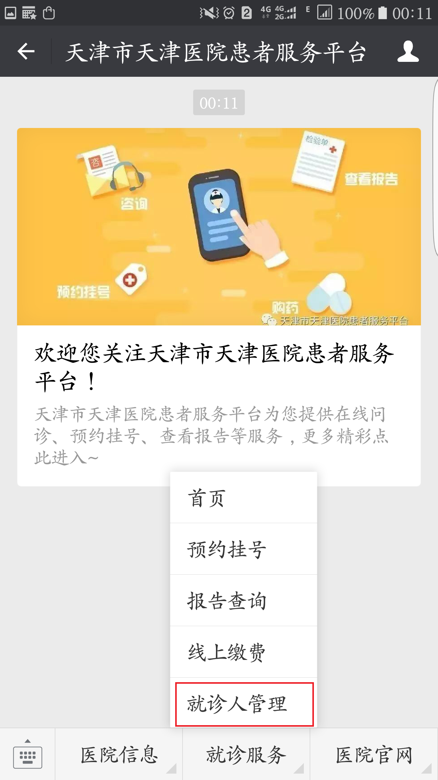 网上预约挂号图片图片