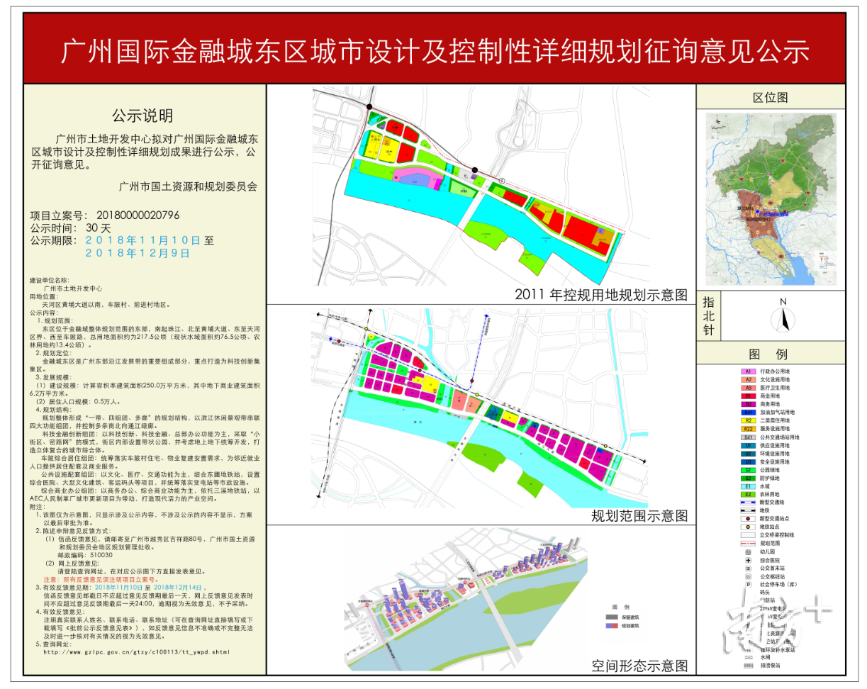 廣州國際金融城北區東區規劃公示未來將出現300米高地標式建築