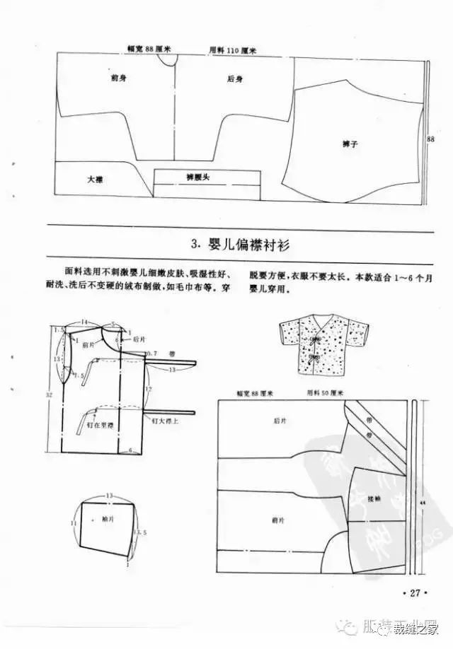 03岁婴儿13款衣服的裁剪图