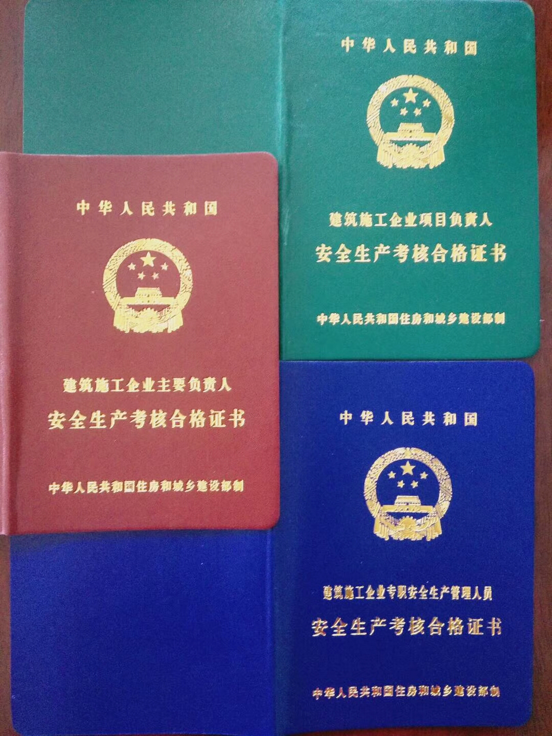 三類人員證書(安全許可證掛勾的證書)1.a證:企業負責人.