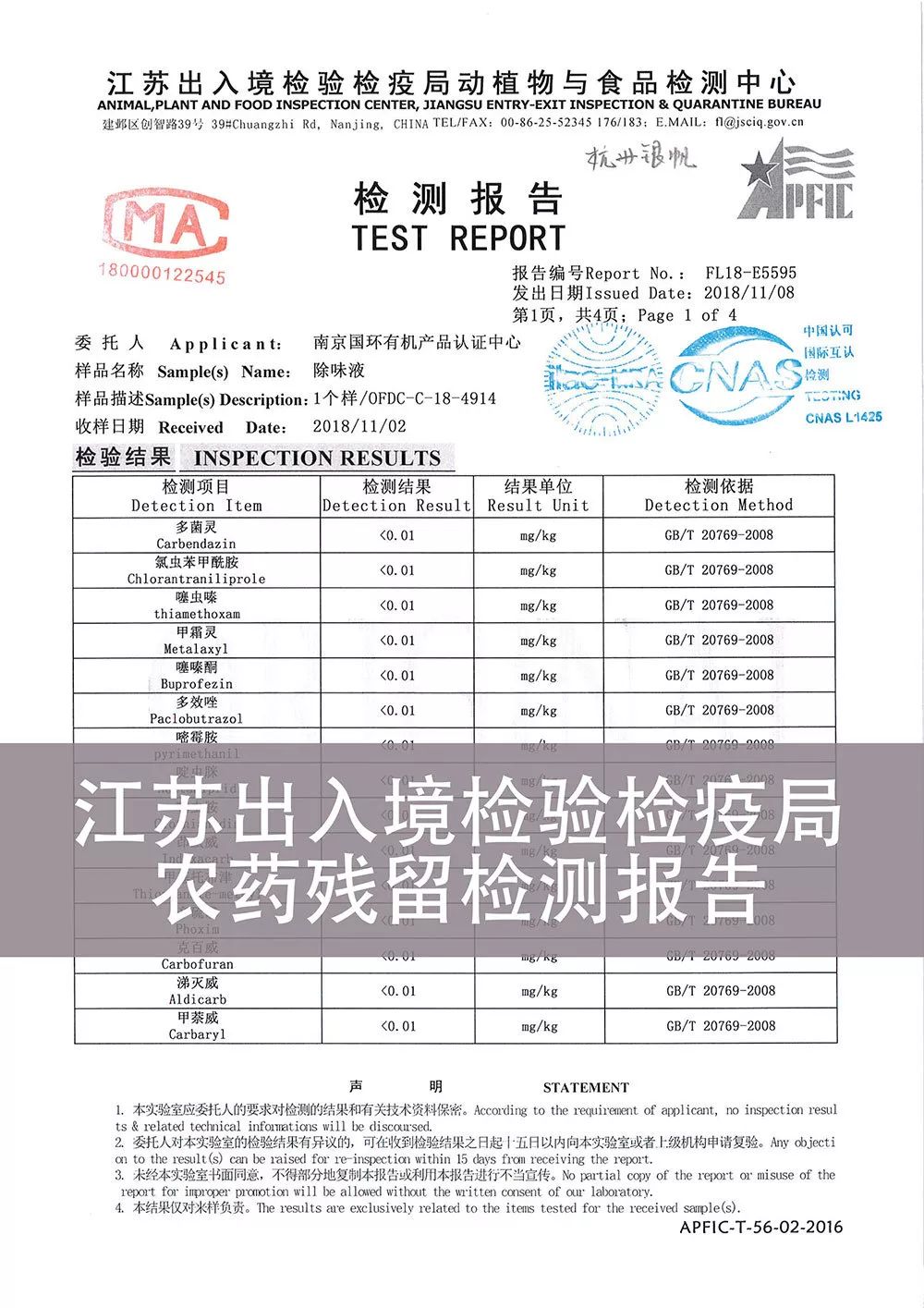 喜报|银帆再次拿下无农药残留检测报告