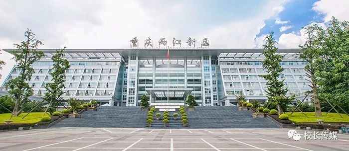 重庆两江新区建管局图片