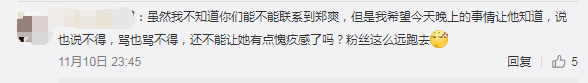 鄭爽雙十一晚會溜粉被罵慘，網友：活該！不是什麼都能用替身！ 娛樂 第15張