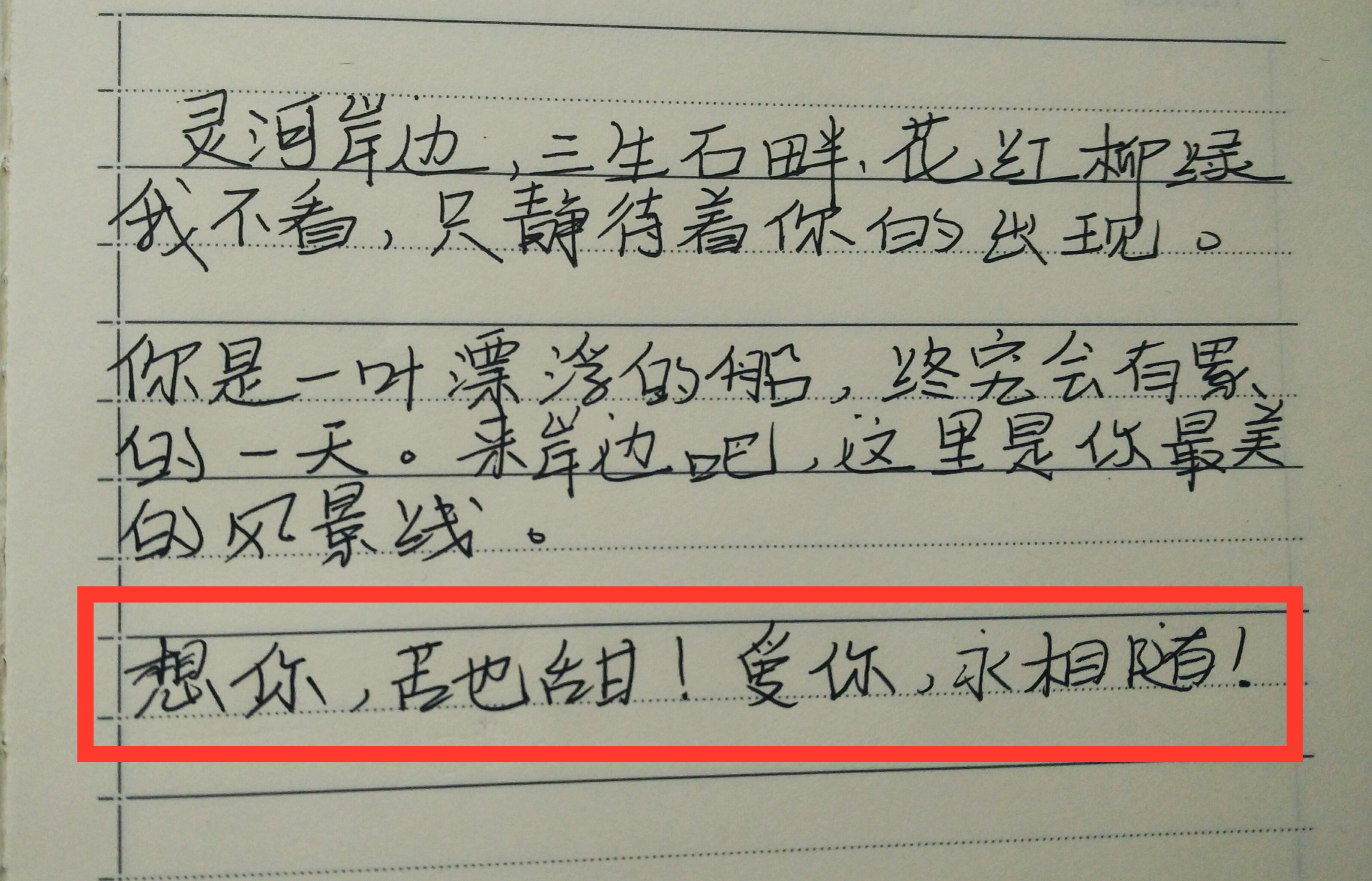 第二封高中生表白情书:看到这样的一封表白情书,笔者也是表示自愧不如