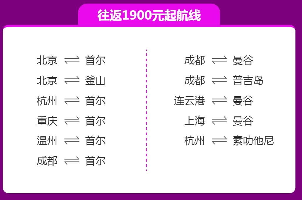 國航11月11返場熱賣!優惠機票大放送!_航線