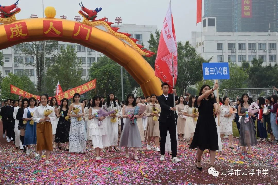 魅力雲中成長感恩立志擔責記雲浮中學2019屆高三年級成人禮