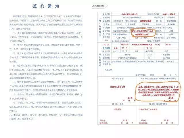 2019屆畢業生簽訂三方協議時必須要提前知道的注意事項