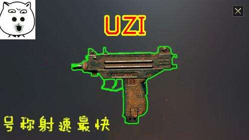 刺激战场: 射速最快的武器是UZI? 错! 在它面前属关公面前耍大刀