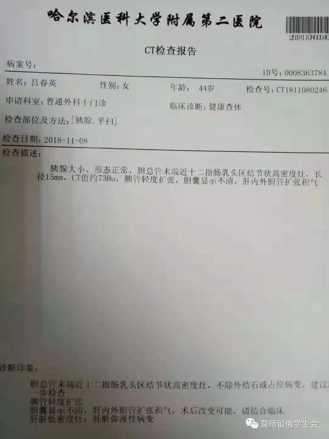 哈尔滨医大二院诊断图片