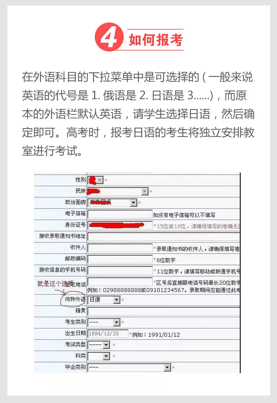 2019年高考日语怎么报名