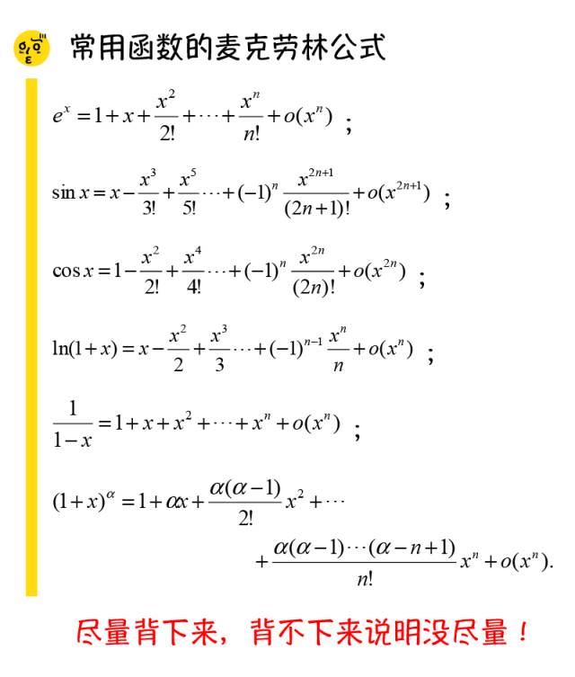 泰勒公式第三十回高数微积分