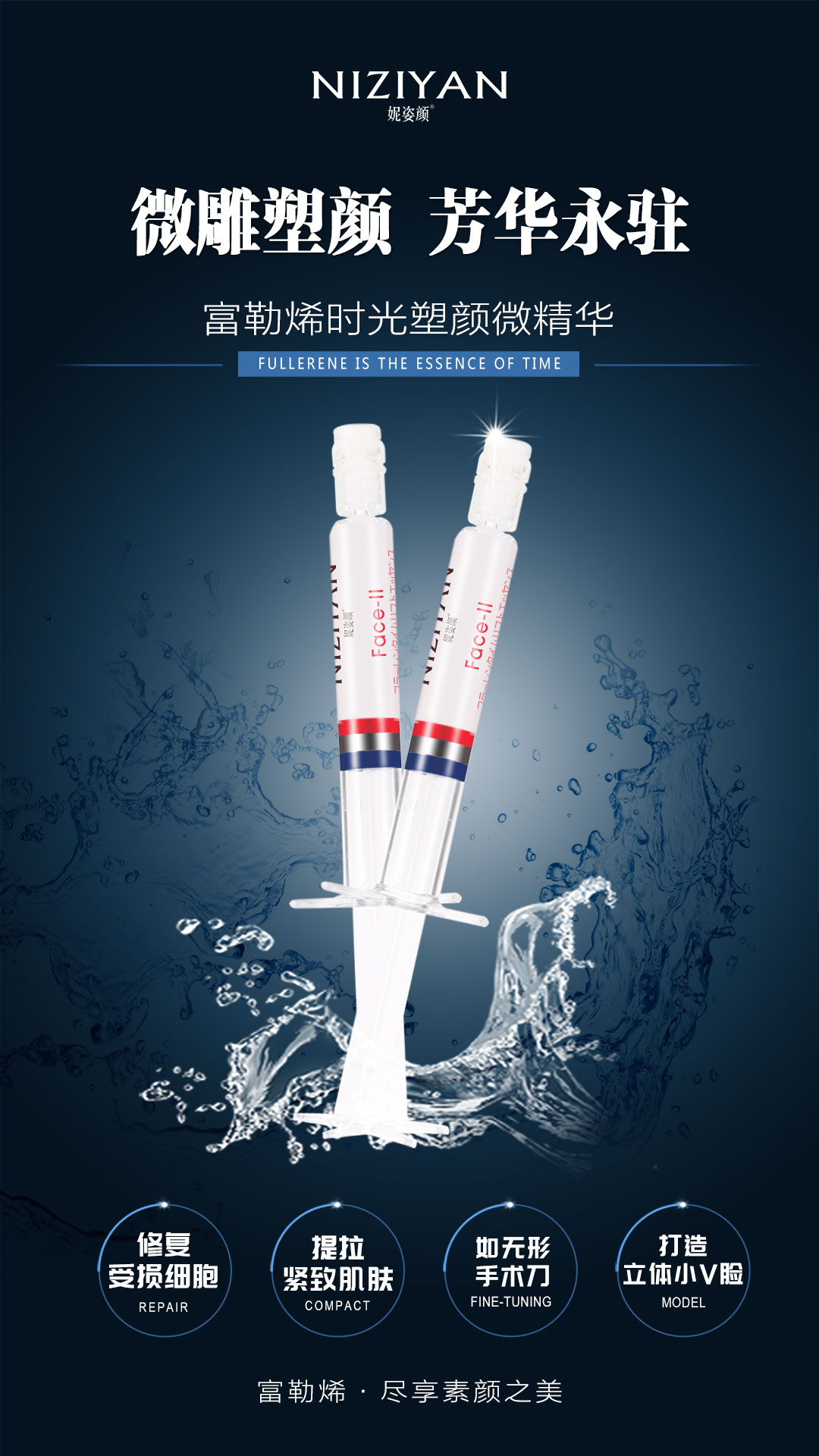 日本富勒烯水光针图片
