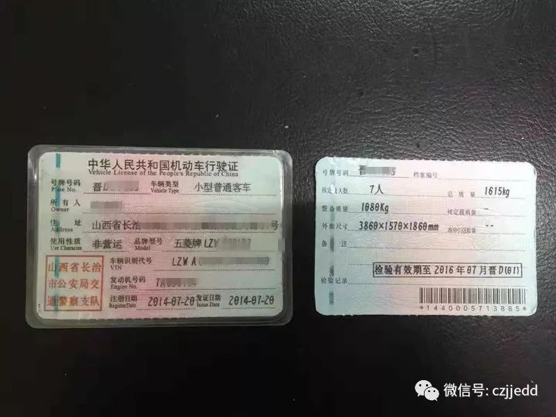 小型普通客车行驶证图片