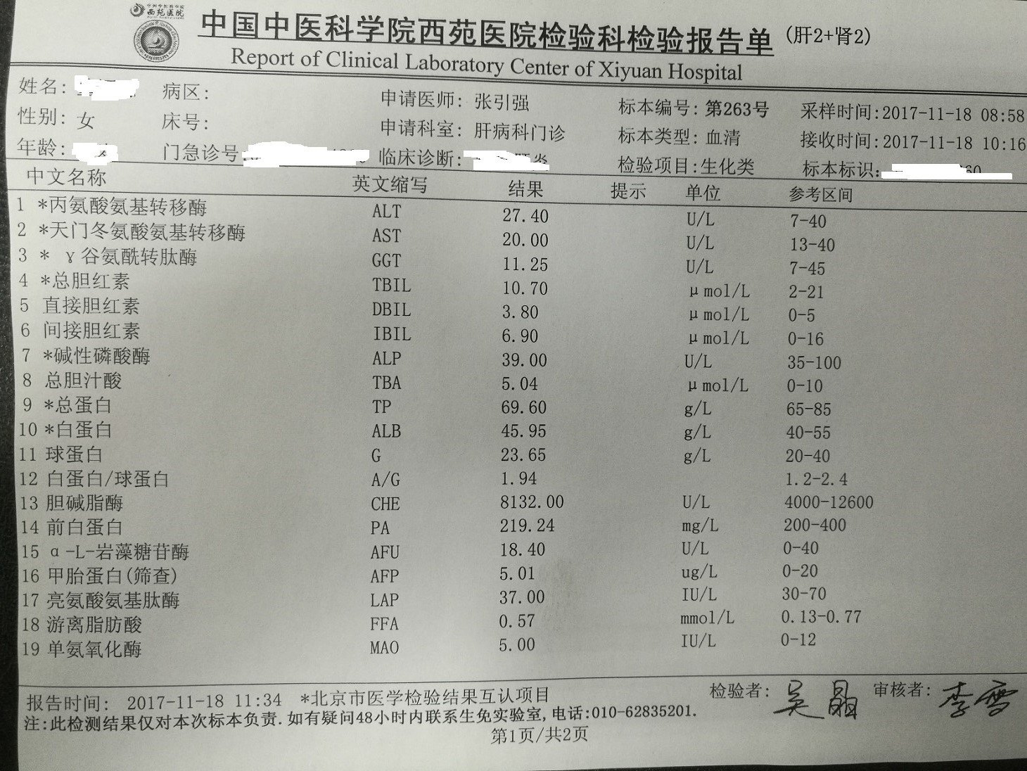 正常血清报告单图片图片