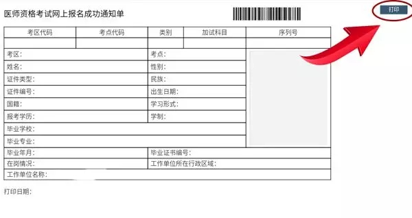 【重要提醒】2018执业医师二次考试准考证打印即将开始