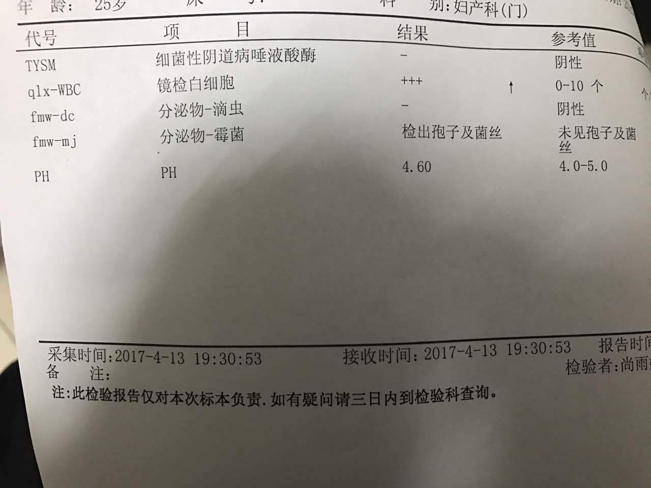 (白带检查提示检出孢子及菌丝,提示霉菌性阴道炎)1什么是阴道炎?