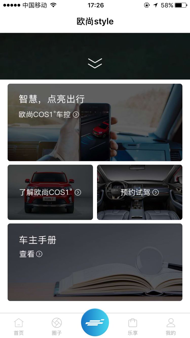 歐尚汽車app是原歐尚style app的2.