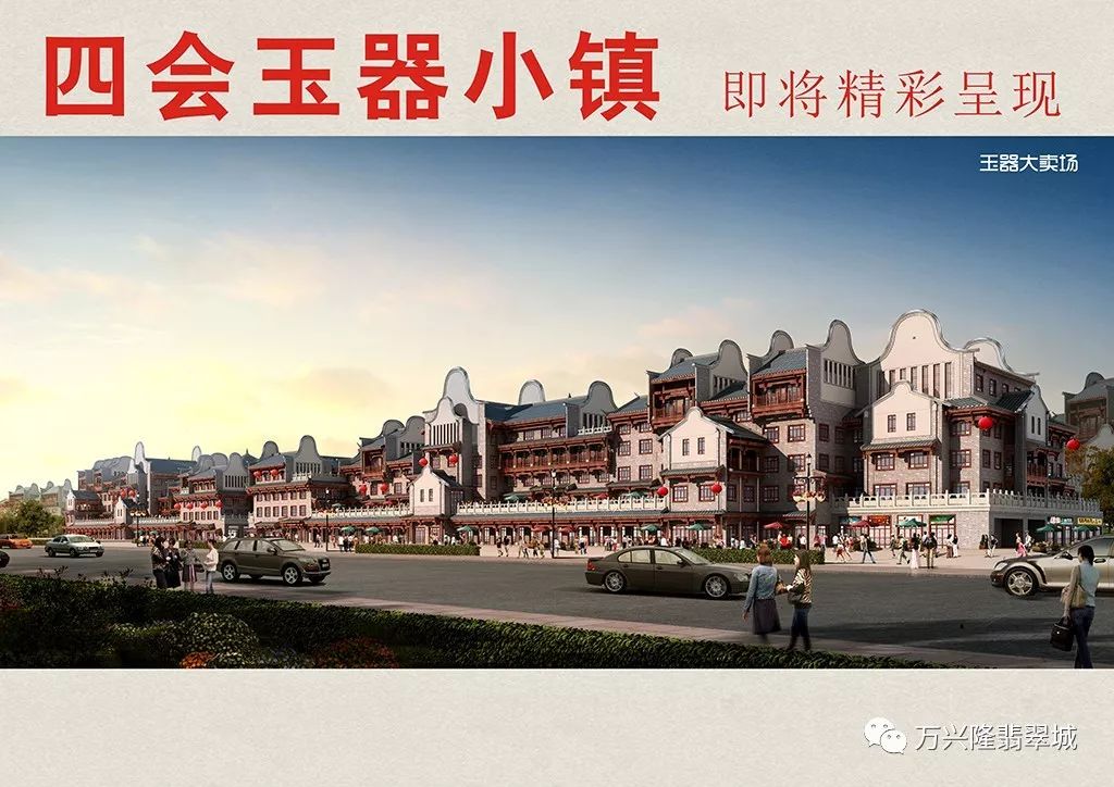 据了解,目前四会中国玉器文化小镇已完成发展总体规划,概念性城市设计