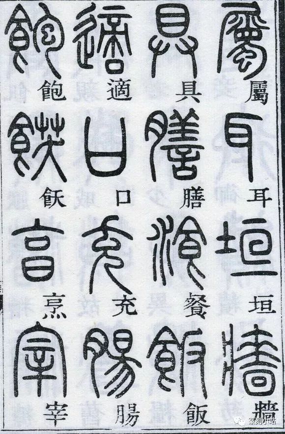 臨摹必備鄧石如篆書千字文一起欣賞篆書的美