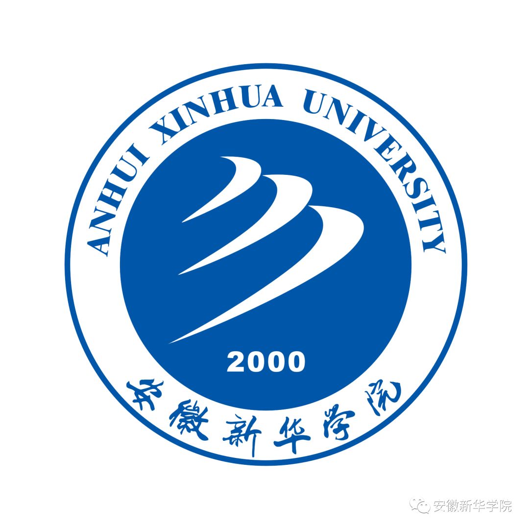 安徽新华学院logo高清图片