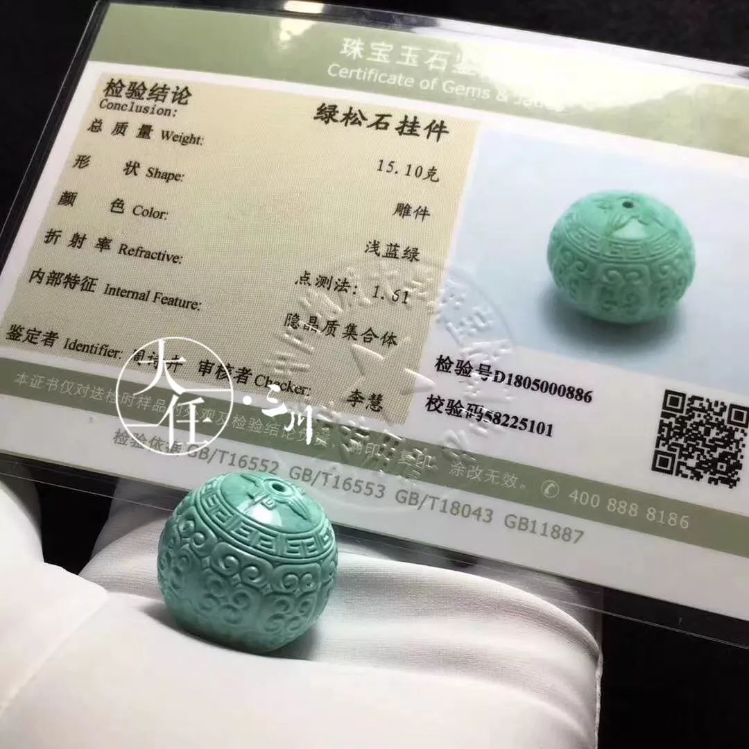 刀刮绿松石鉴定图片