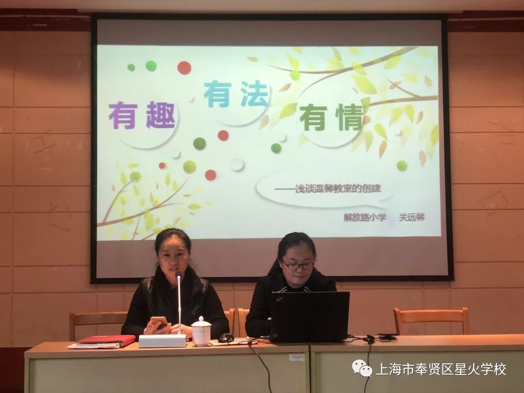 温馨教室快乐成长奉贤区德育巡讲团关远馨老师作温馨教室创建讲座